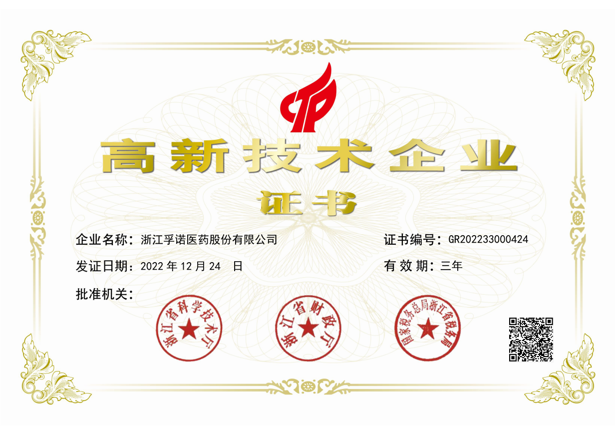高新技術企業(yè)證書.png