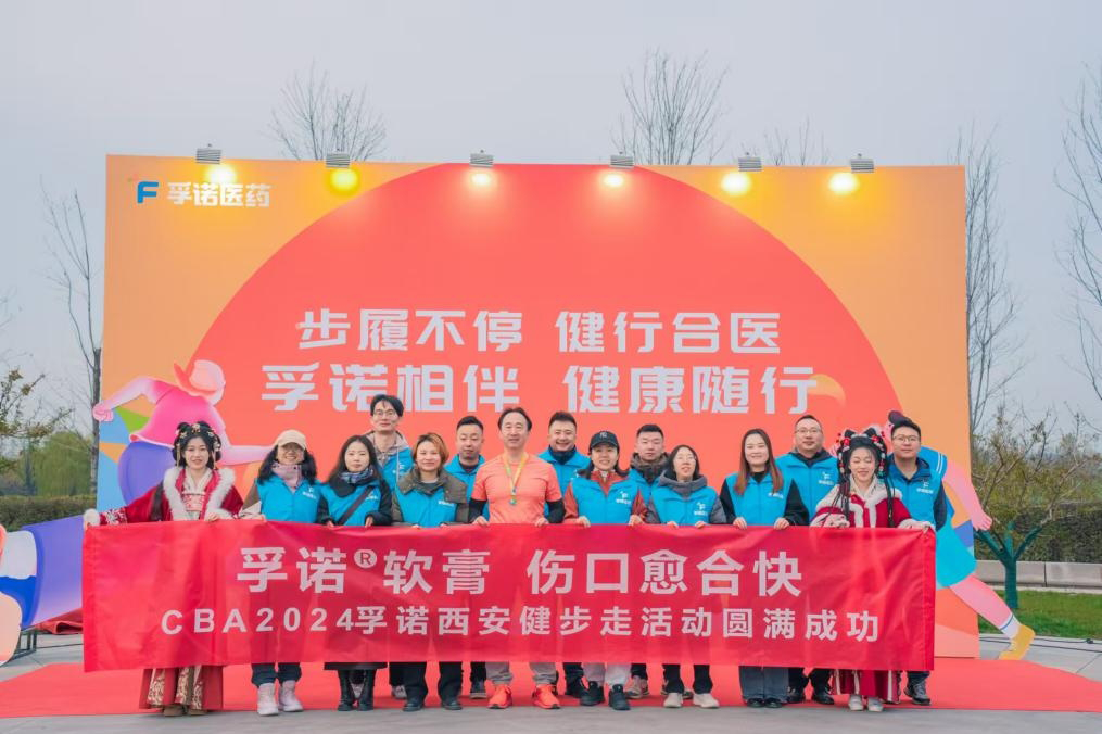 孚諾相伴，健康隨行 | 孚諾醫(yī)藥亮相中華醫(yī)學會燒傷外科學分會2024年學術年會