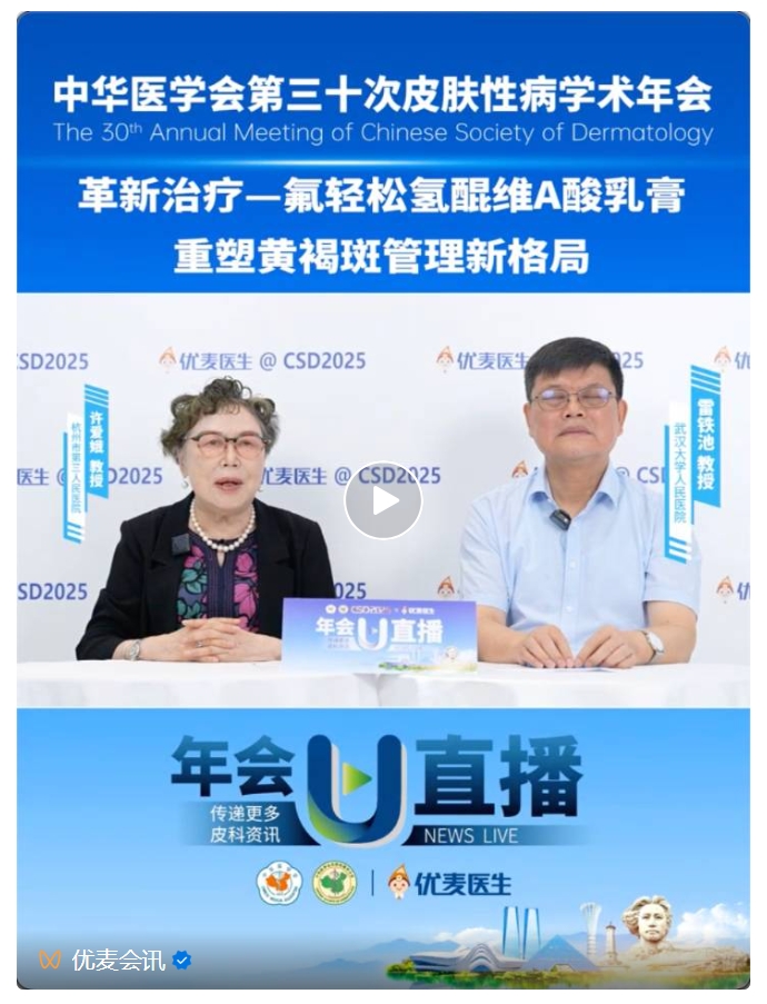 “更好，更快，更安全”——氟輕松氫醌維A酸乳膏重塑黃褐斑管理新格局